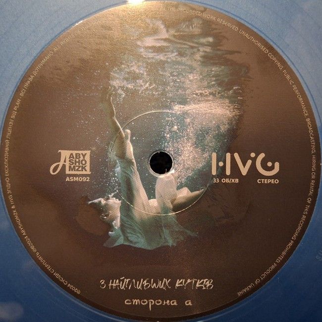 Сусіди Стерплять – З найглибших кутків (LP, Limited Edition, Baby Blue Vinyl)