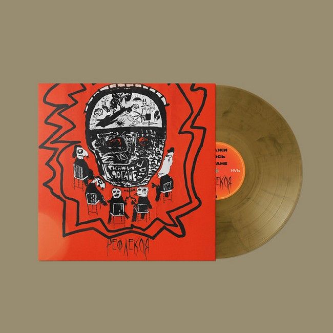 Скажи Щось Погане – Рефлексія (LP, Album, Limited Edition, Gold Marbled Vinyl)