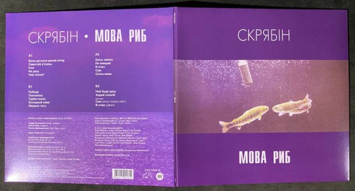 Скрябін – Мова Риб (2LP, Album, Deluxe Edition, Limited Edition,Gatefold, Vinyl)