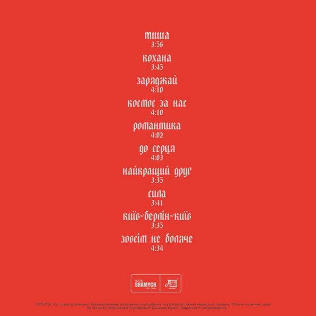 Платівка Фіолет – Вибране(Red Vinyl)
