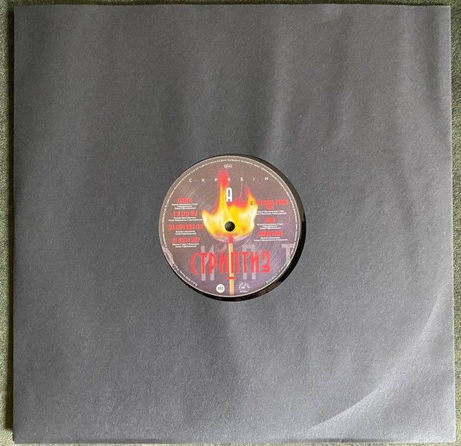 Скрябін – Стриптиз - (LP, Album, Limited Edition, Remastered, Vinyl)