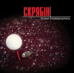 Скрябін – Птахи Повернулись (LP, Album, Limited Edition, Remastered, Vinyl)