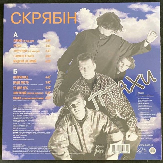 Скрябін – Птахи ( LP, Album, Limited Edition, Remastered Vinyl)