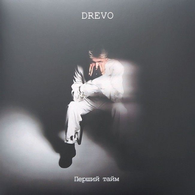 Drevo – Перший Тайм (LP, Album, Limited Edition, White & Black Marble Vinyl)