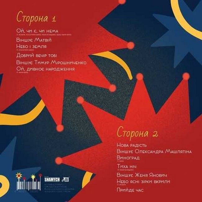 ROXOLANA – Настрій: Колядувати (LP, Album, Transparent Dark Blue Vinyl)