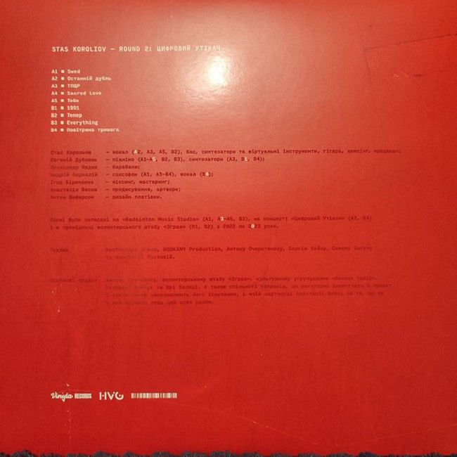 Stas Koroliov – Round 2: Цифровий Утікач (LP, Album, Stereo, Solid Red and Black Smoke Vinyl)
