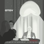 Otoy – Недовготривалі Відносини (LP, Album, Limited Edition, Transparent Red Vinyl)
