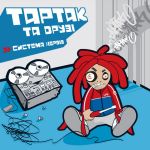 Тартак Та Друзi – Система Нервiв (2LP, Album, Stereo, Blue and Red, Vinyl)