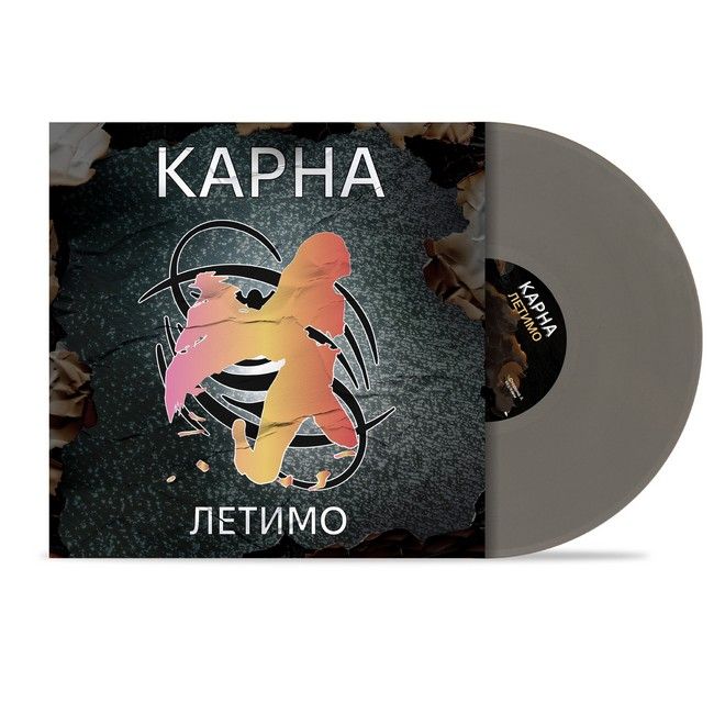 Karna - Летимо (LP, Album, Limited Edition, Numbered, 180g, Grey Vinyl)