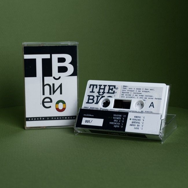 The Вйо – Вироби з пластмаси (MC, Album, Limited Edition, Numbered)