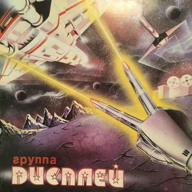 Дисплей - Группа Дисплей (Vinyl)