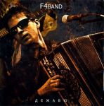 F4 Band - Дежавю (Vinyl)