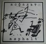 Асфальт - sphalt (Vinyl)