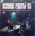 ОСЕННИЕ РИТМЫ-83 (2) С Концертов Ленинградского Фестиваля Джазовой Музыки