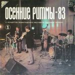 ОСЕННИЕ РИТМЫ-83 (1) С Концертов Ленинградского Фестиваля Джазовой Музыки