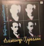 Александр Цфасман - ВСТРЕЧИ И РАССТАВАНИЯ (Концерт в Колонном зале) (1956)