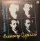 Александр Цфасман - ВСТРЕЧИ И РАССТАВАНИЯ (Концерт в Колонном зале) (1956)