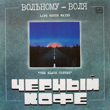 Черный Кофе - Вольному-Воля (Vinyl)