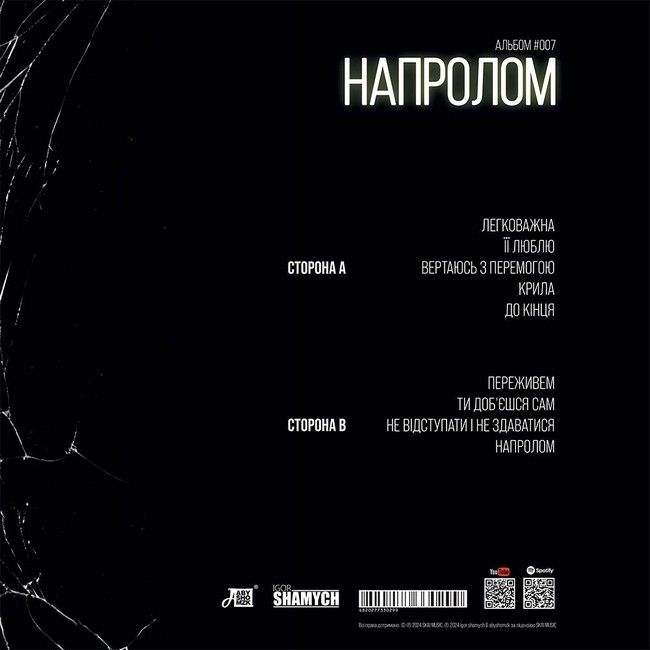 Скай – Напролом (LP, Album, Limited Edition, Red & Black Swirl vinyl)