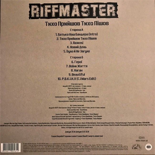 Платівка Riffmaster – Тихо Прийшов Тихо Пішов