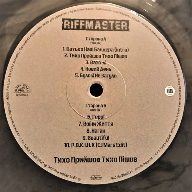 Платівка Riffmaster – Тихо Прийшов Тихо Пішов