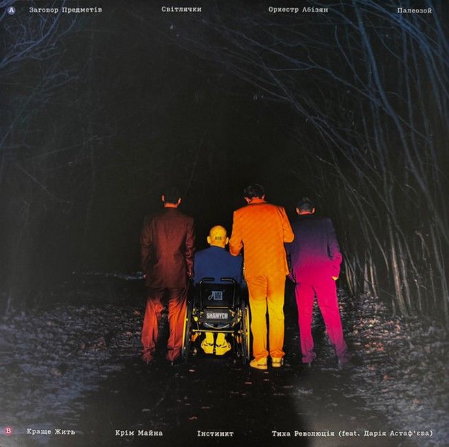 Курган & Agregat - Поле Каніфолі (LP, Album, Vinyl)